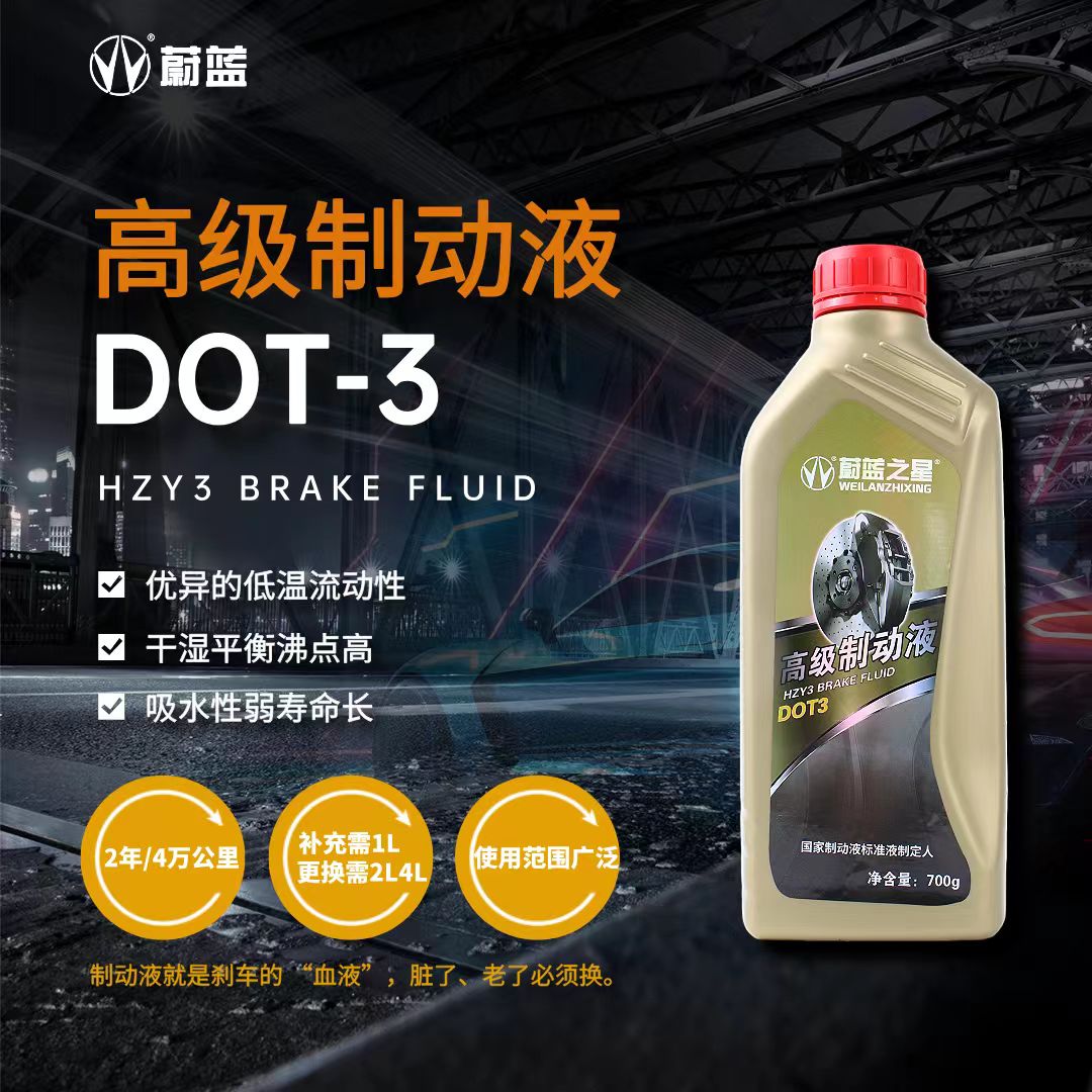 合成制动液DOT4+