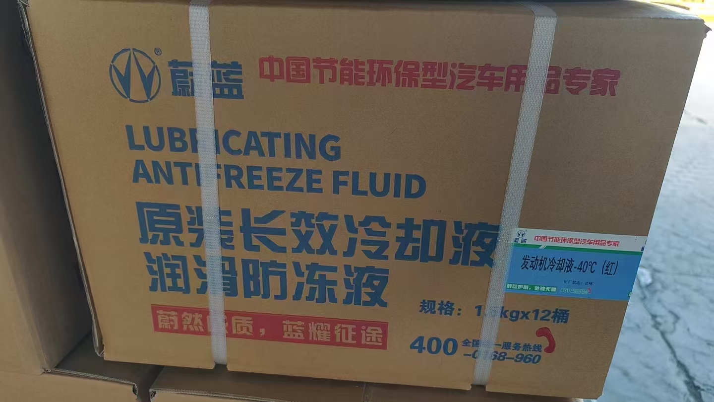 超低温强效防冻液