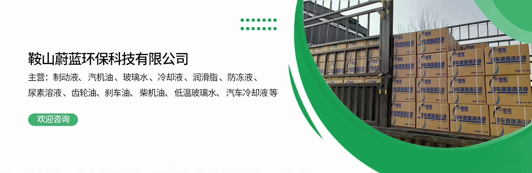 鞍山蔚蓝 Banner