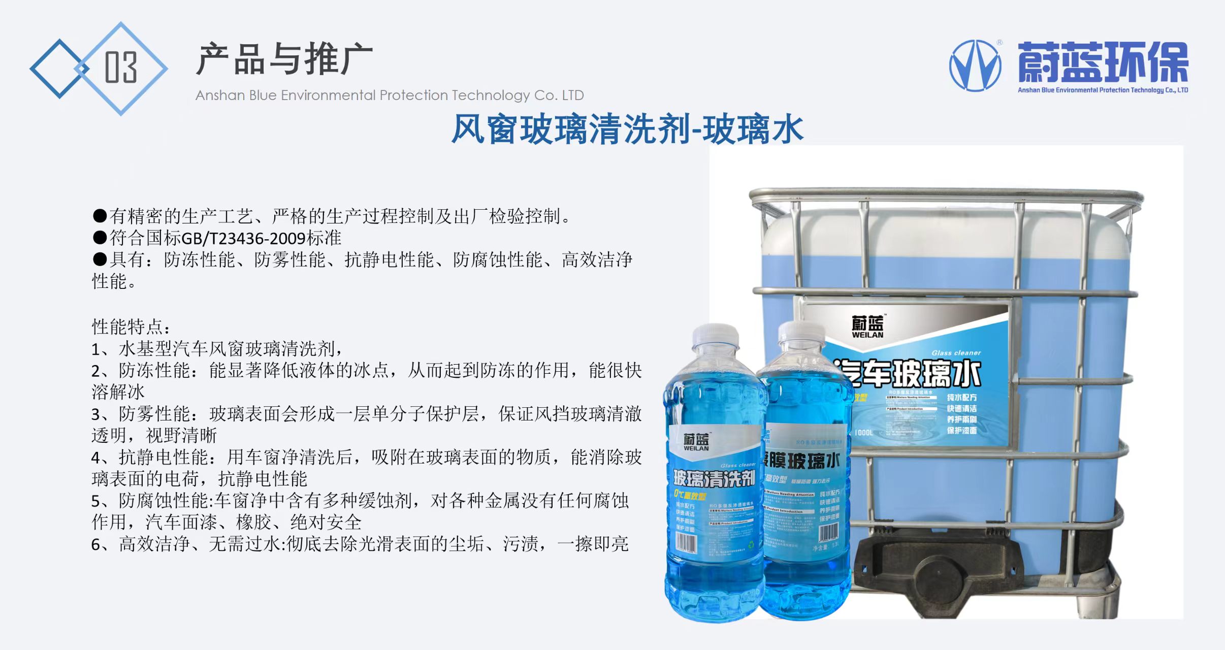 蔚蓝乙醇型玻璃水