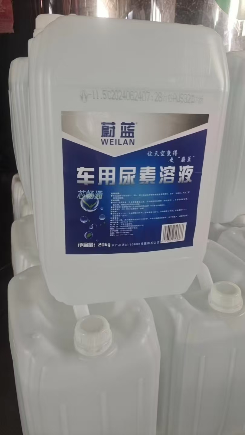 鞍山蔚蓝极寒型车用尿素溶液（-40℃）